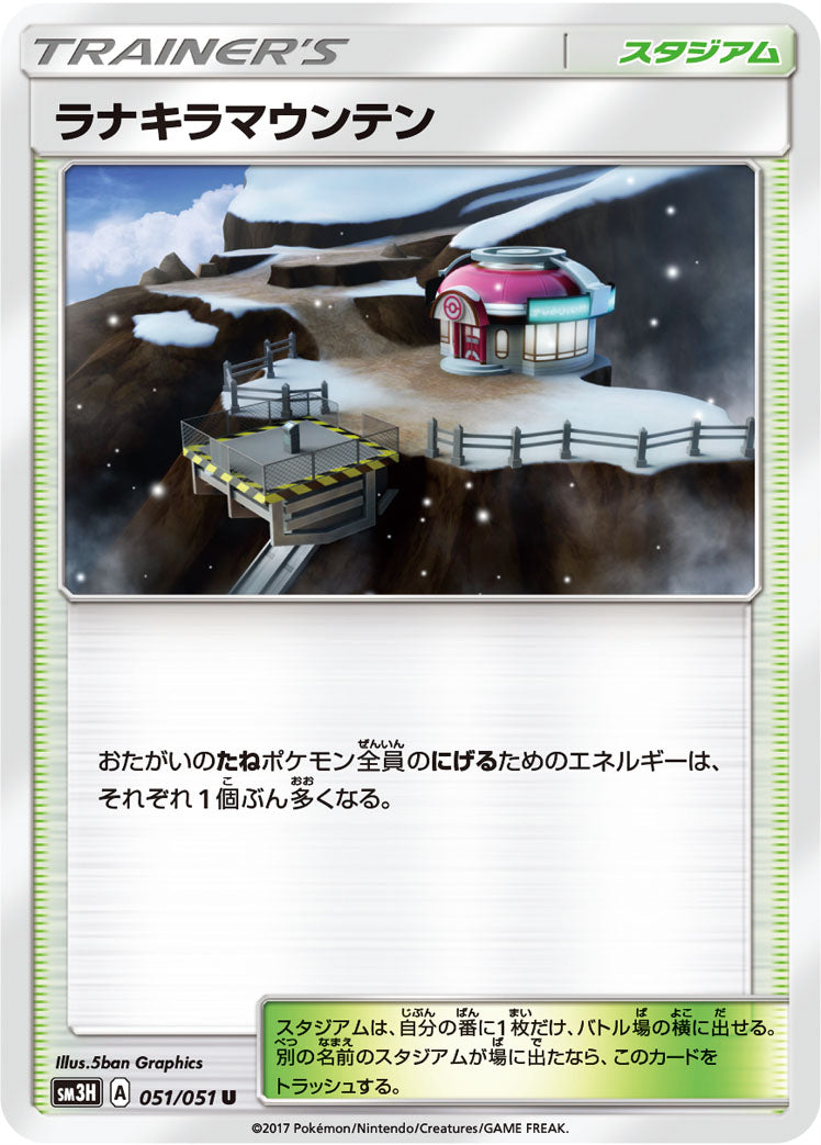 ラナキラマウンテン [U_051/051_SM3H]