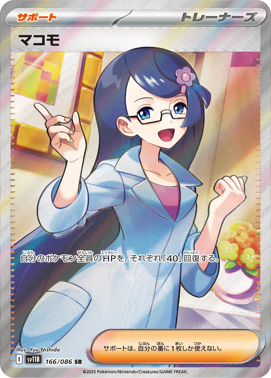 マコモ [SR_166/086_SV11B]