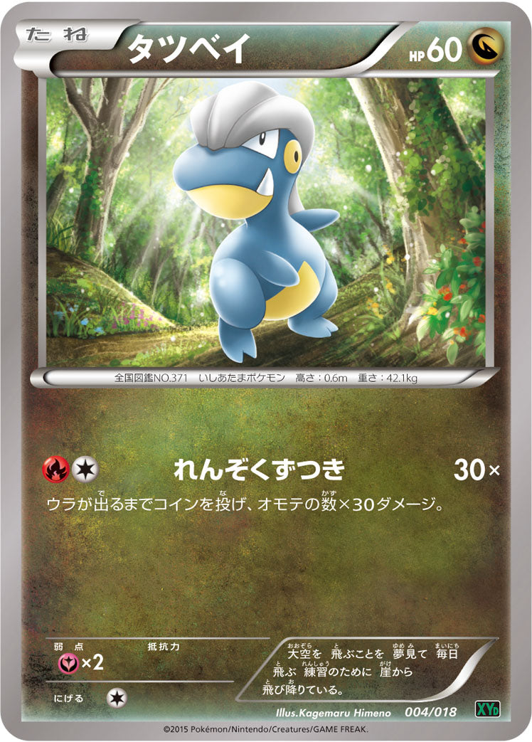 タツベイ [-_004/018_XYD]