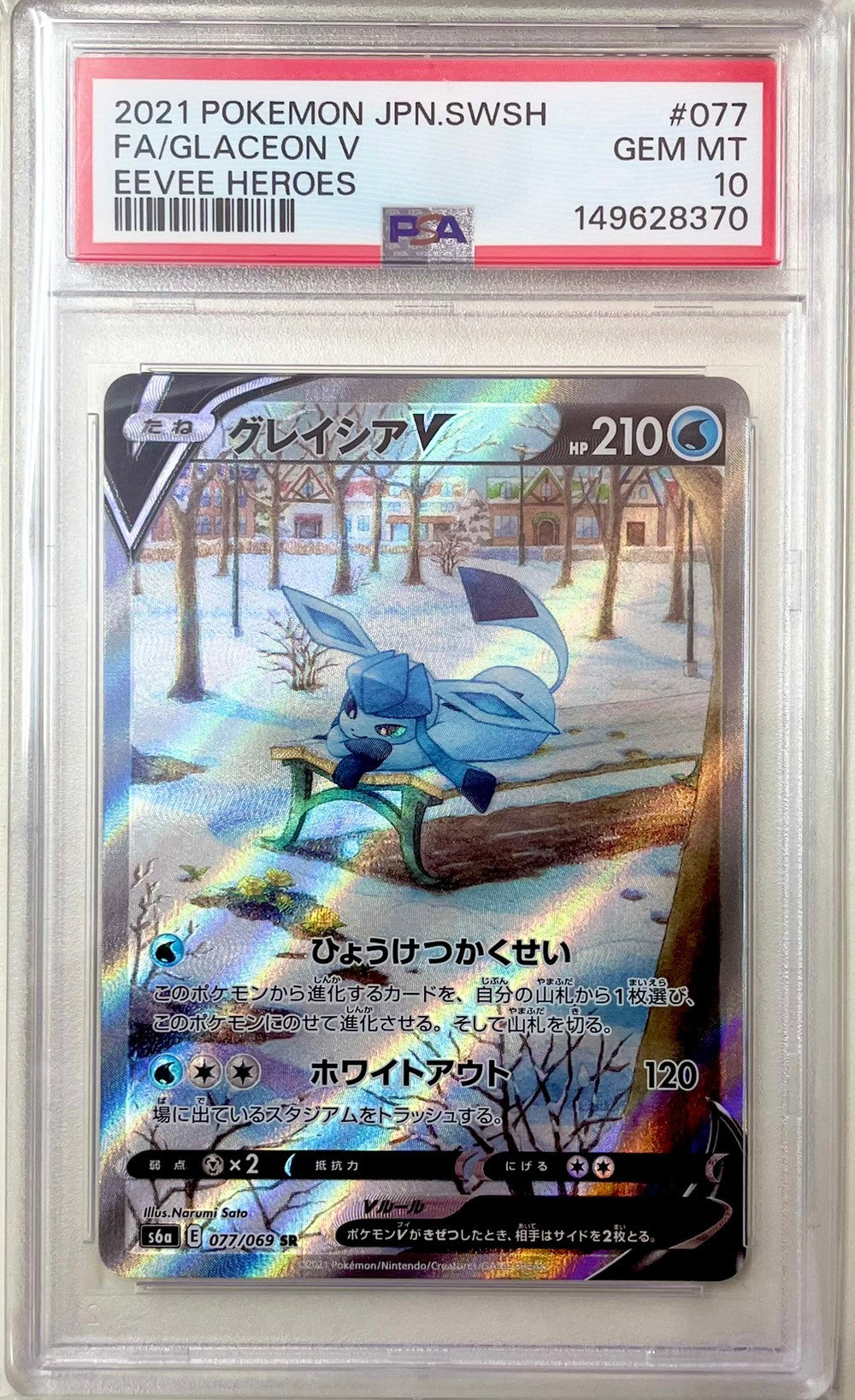 【PSA10】グレイシアV [SR_077/069_S6a]