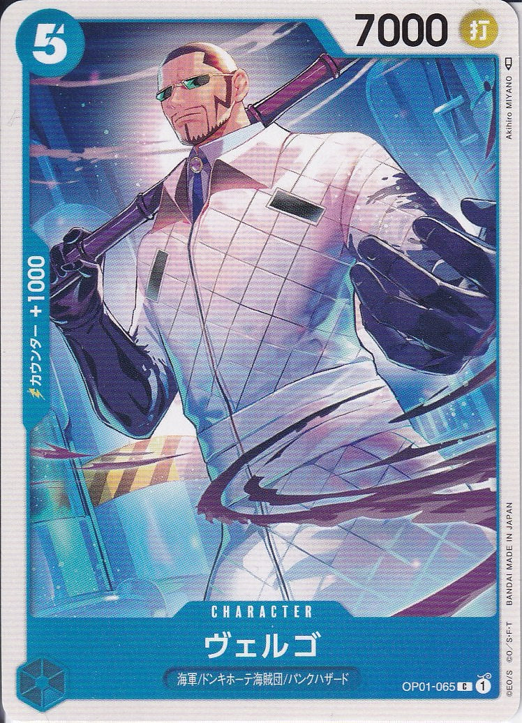 ヴェルゴ [OP01-065_C_青] 【OP-01】