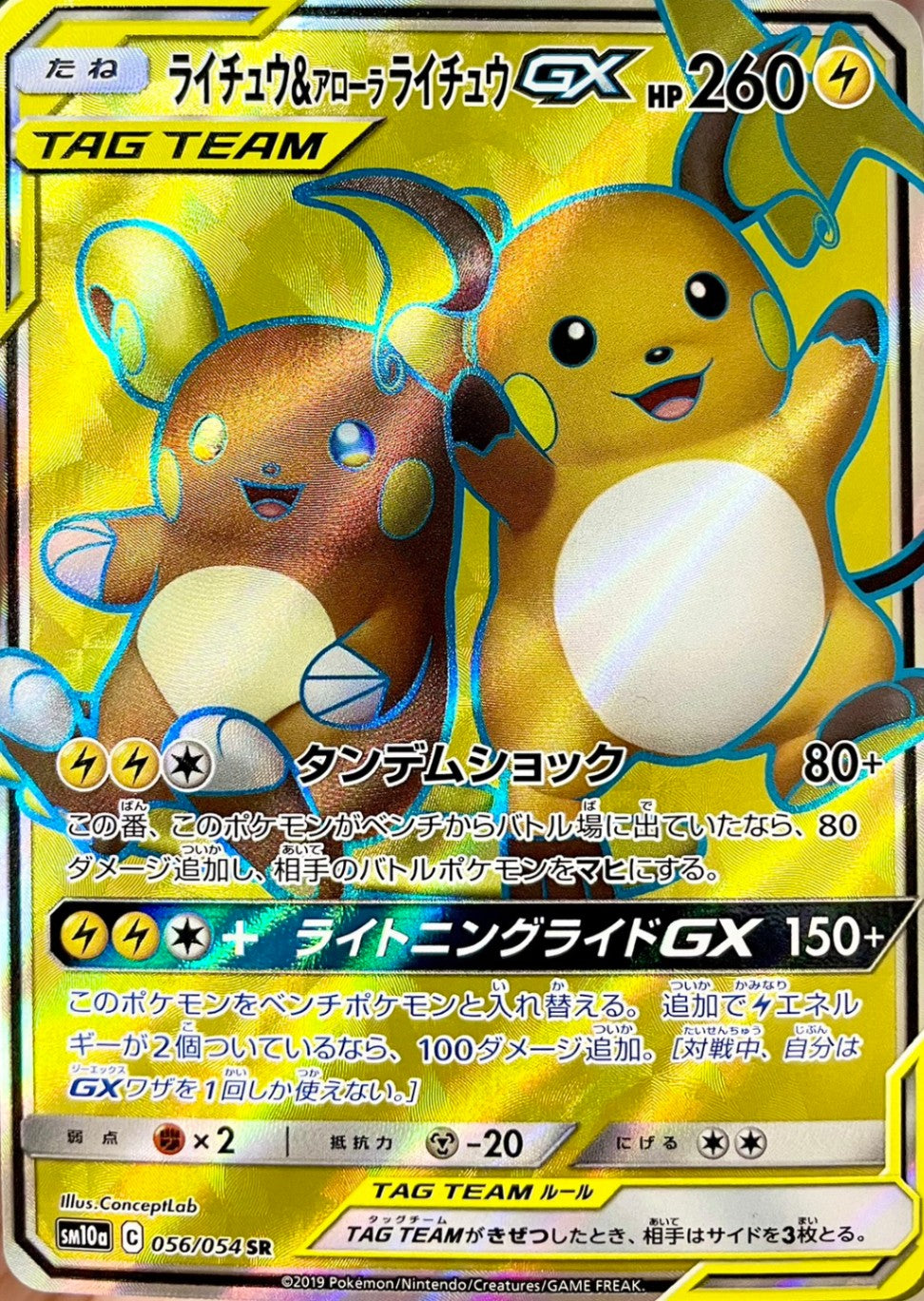 ライチュウ&アローラ ライチュウGX [SR_056/054_SM10a]