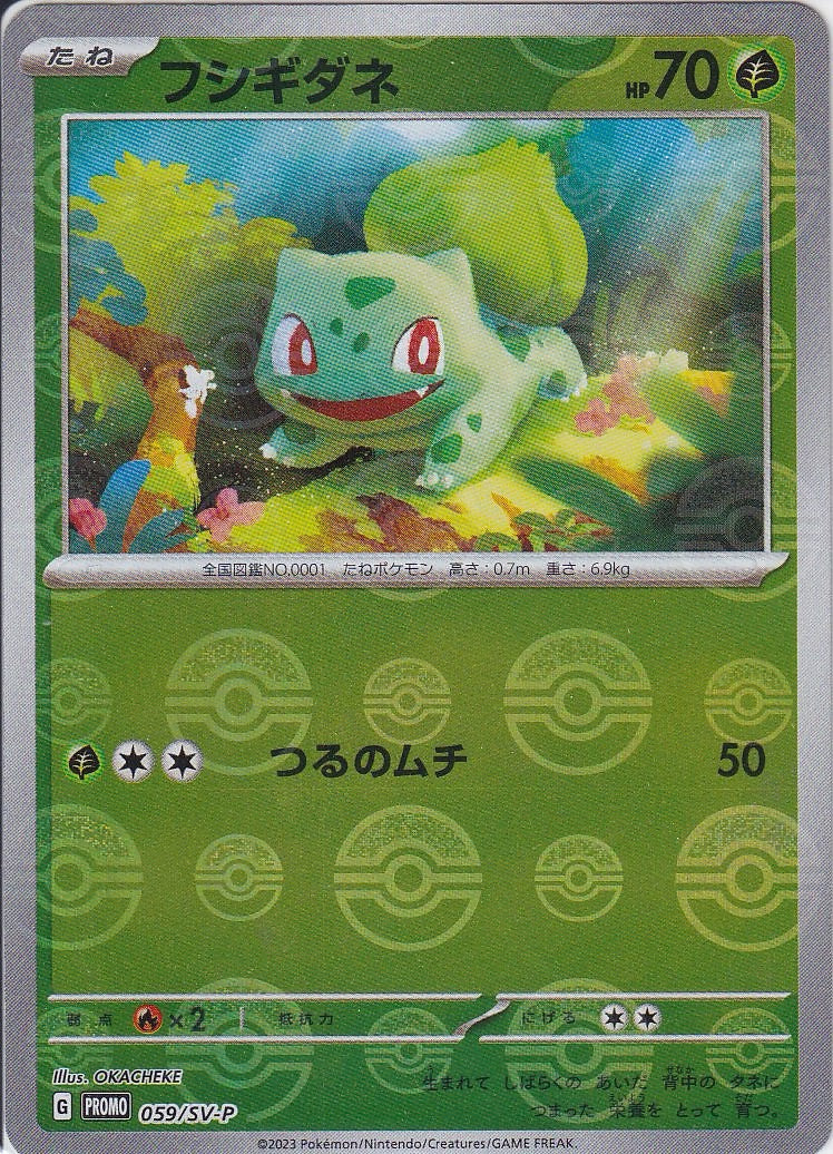 フシギダネ [-_059/SV-P_SV-P](モンボ仕様)