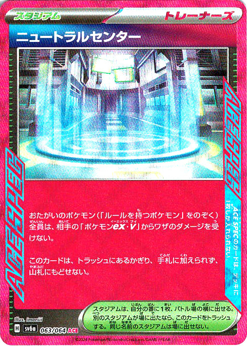 ニュートラルセンター [ACE_063/064_SV6a]