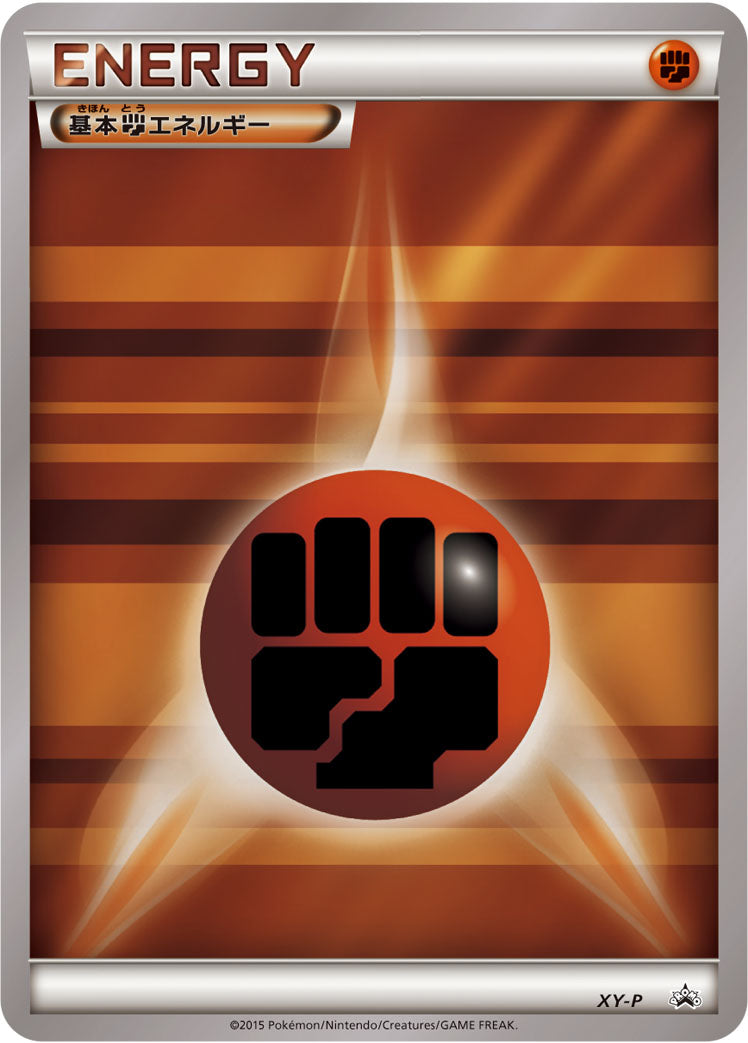 基本闘エネルギー [XY-P_XYP]