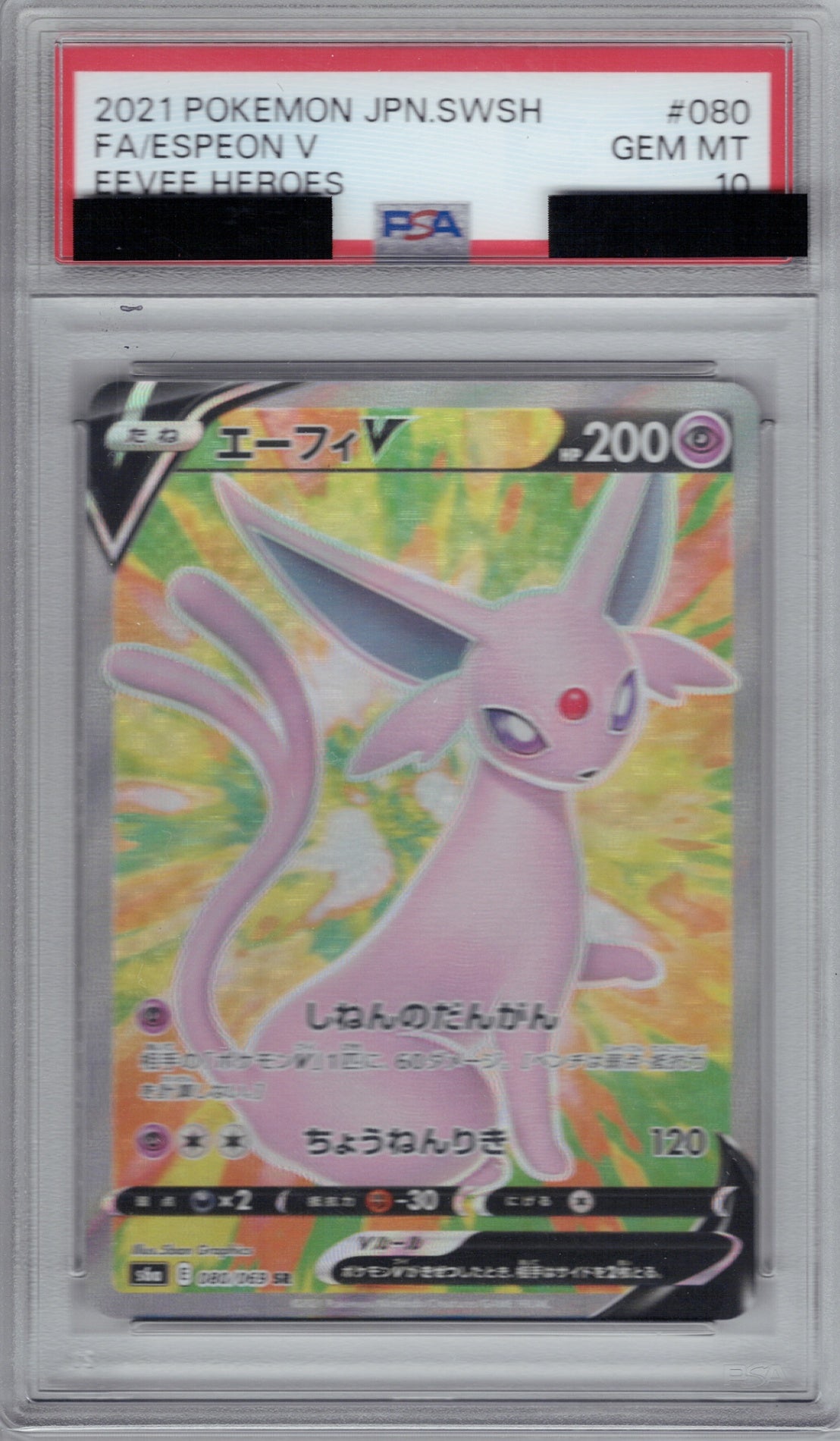 PSA10】エーフィV [SR_080/069_S6a] – everyトレカ