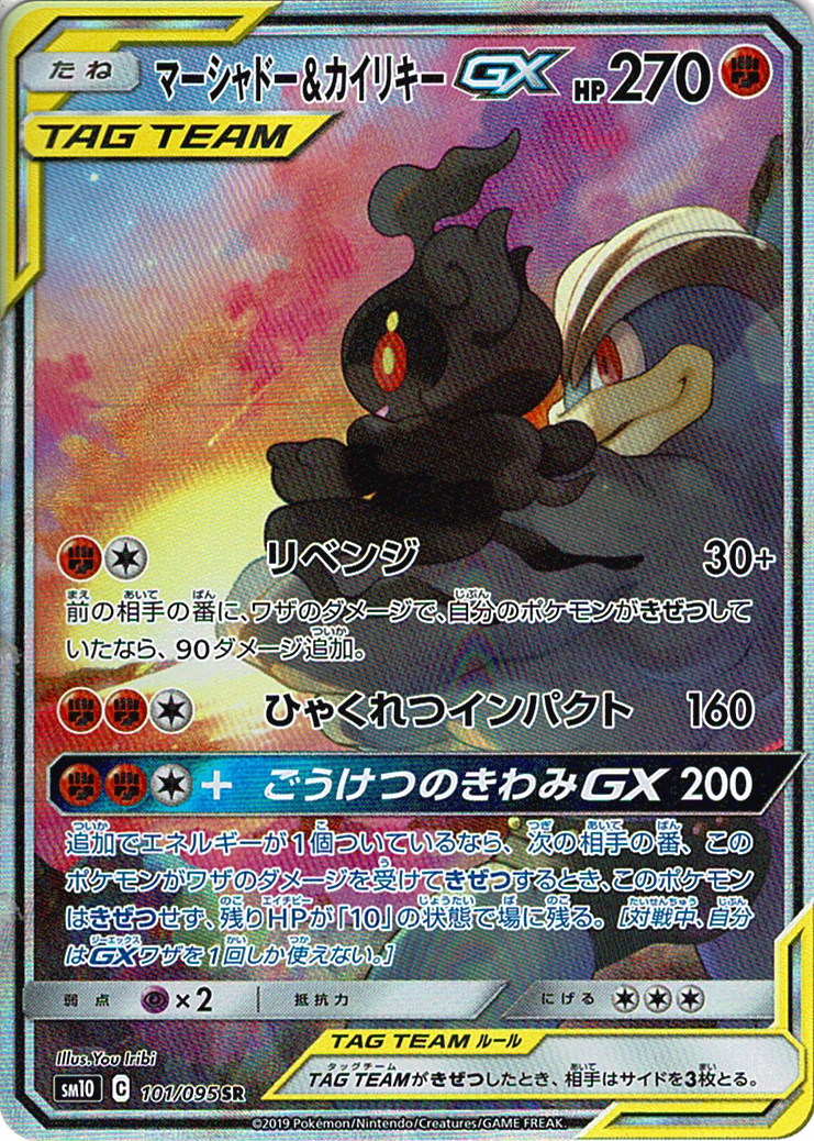 マーシャドー&カイリキーGX [SR_101/095_SM10]