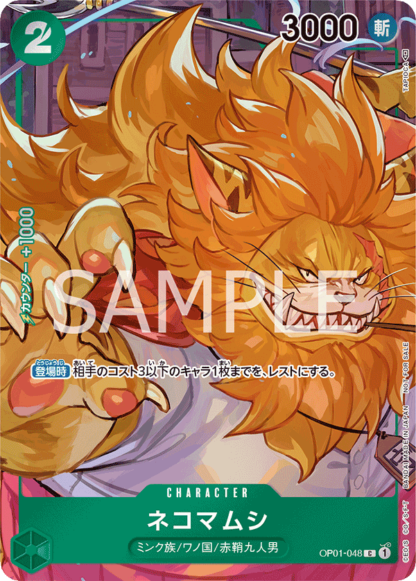 ネコマムシ [OP01-048_C_緑] 【OP-01】