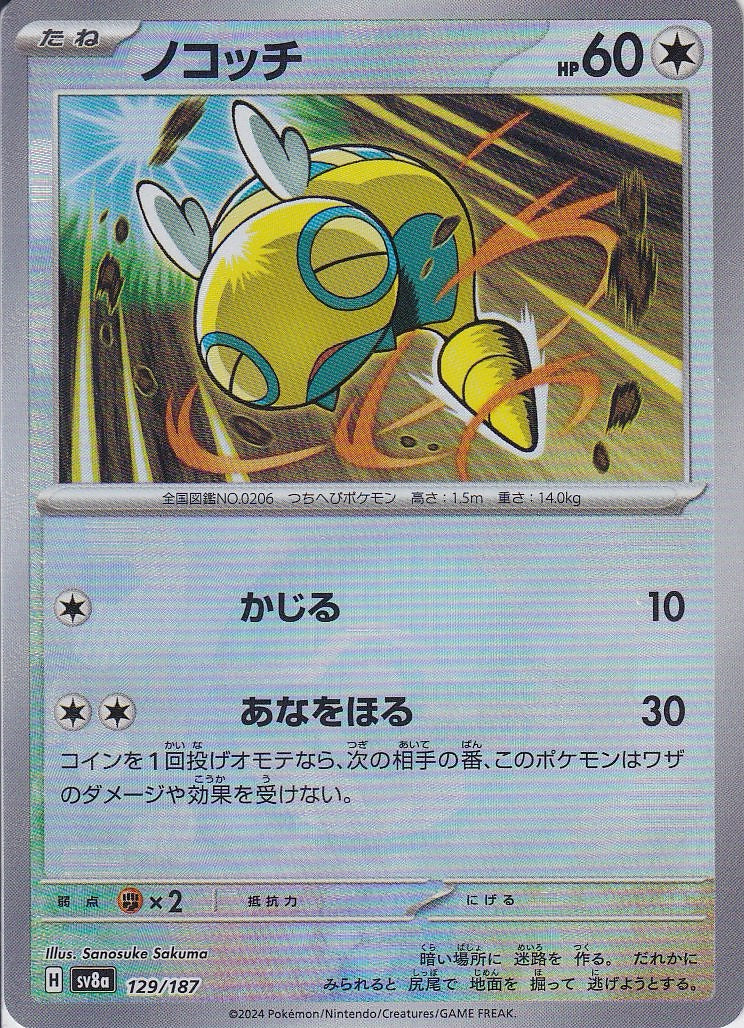 ノコッチ [-_129/187_SV8a](モンスターボール)