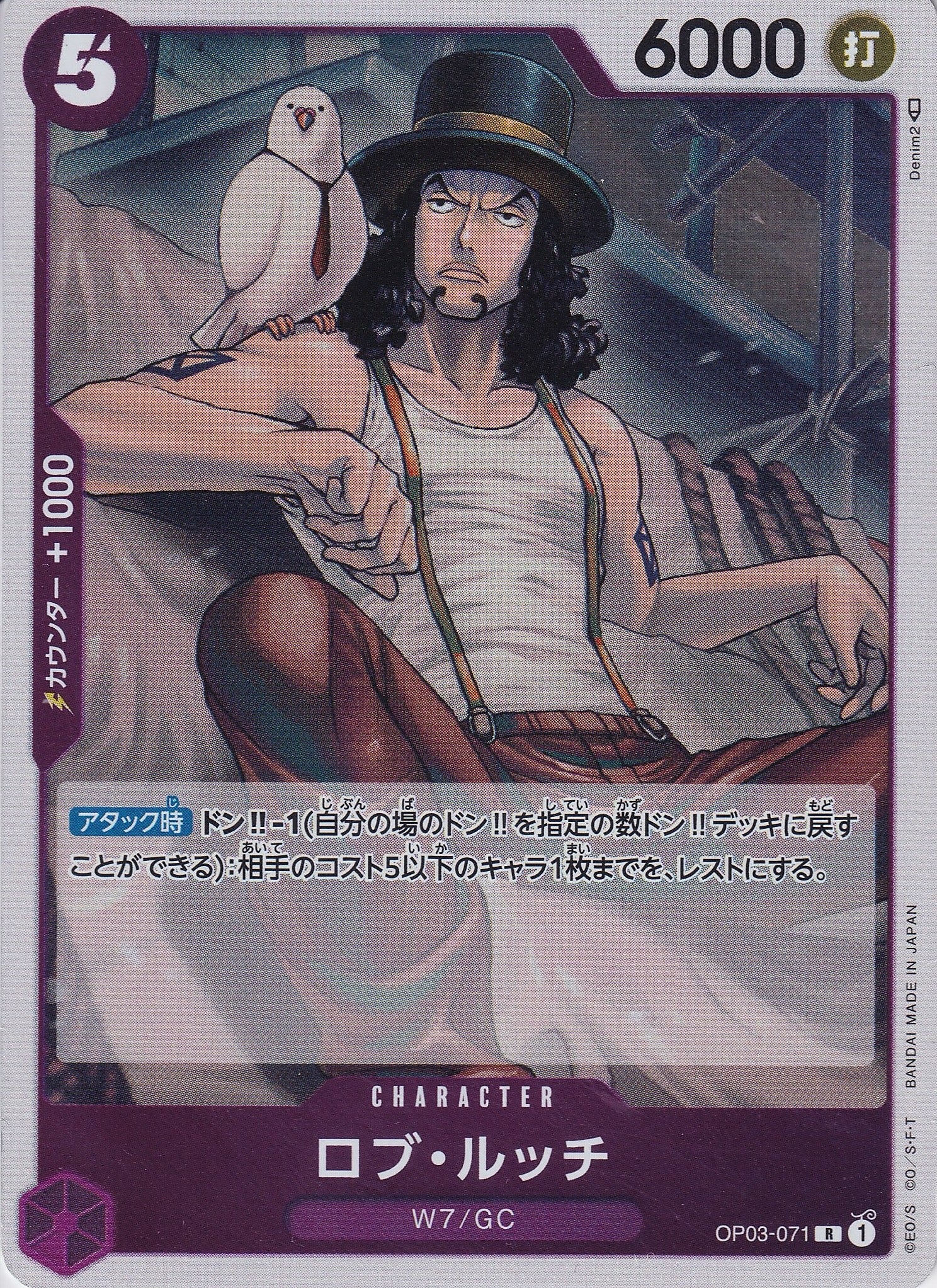 ロブ・ルッチ [OP03-071_R_紫] 【OP-03】