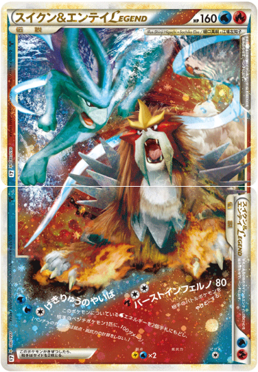 スイクン&エンテイLEGEND [SS_065/080,066/080_L2-B]
