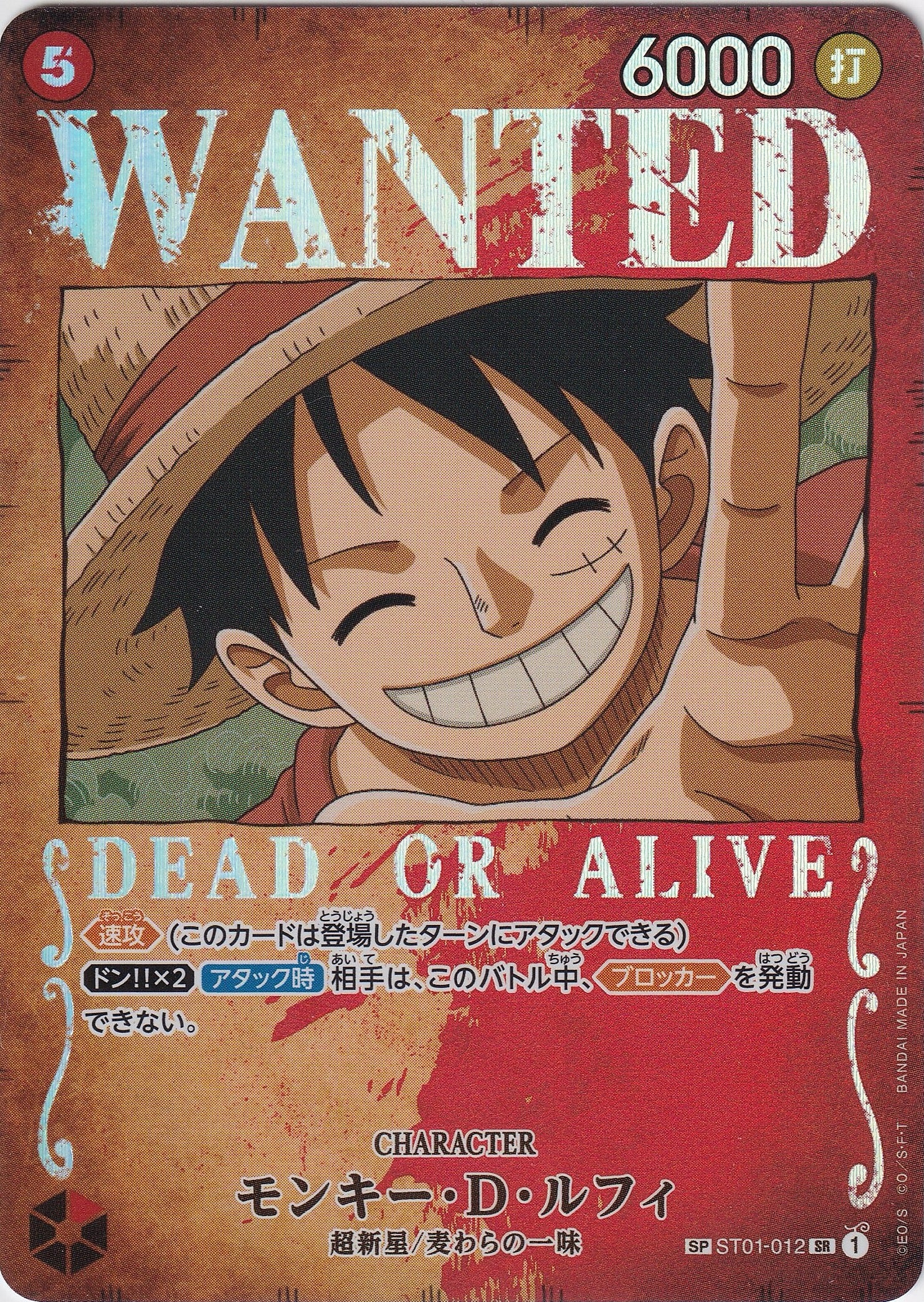 モンキー・D・ルフィ [ST01-012_SPカード_パラレル,手配書_赤] 【OP-03】