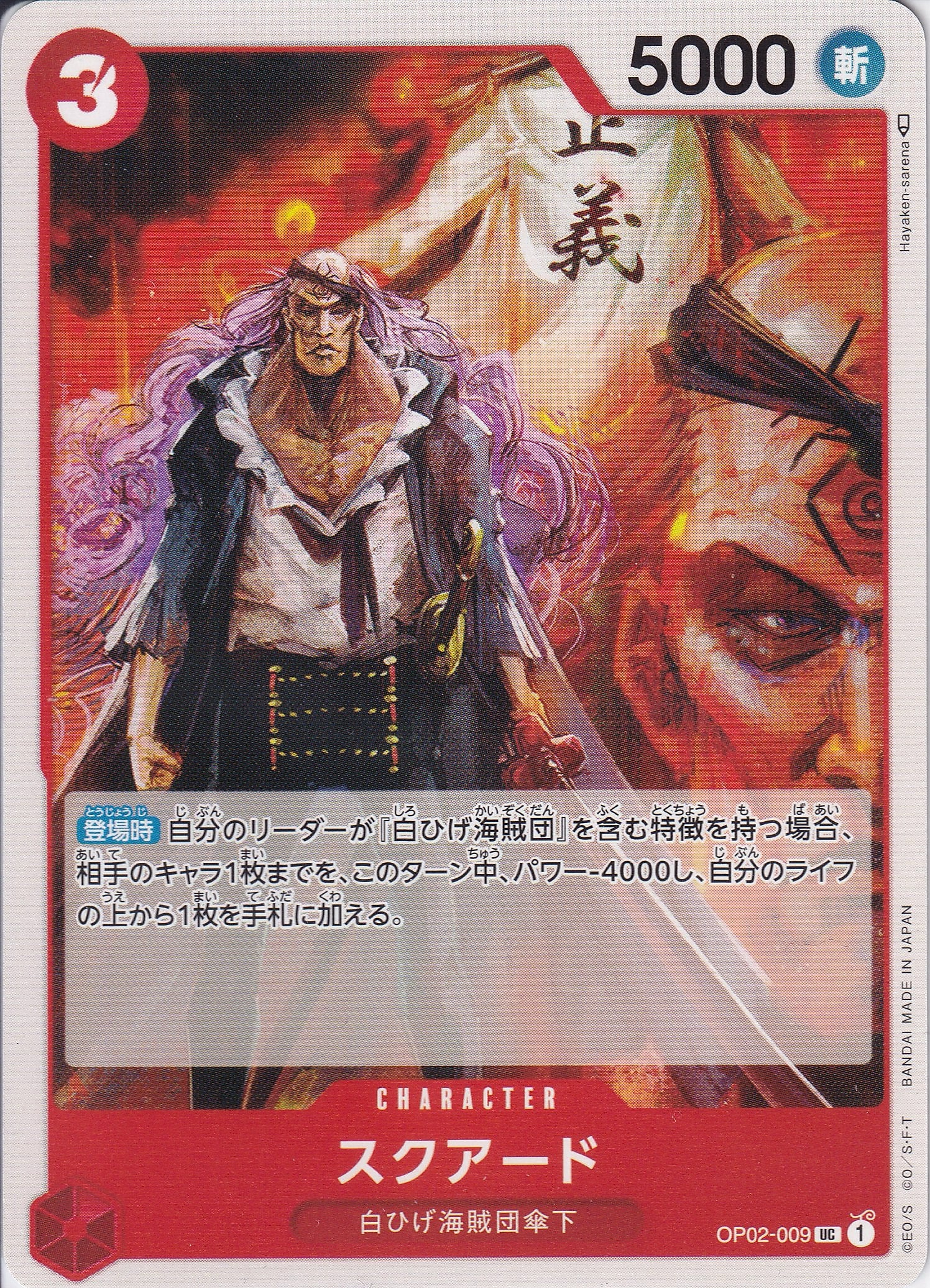 スクアード [OP02-009_UC_赤] 【OP-02】