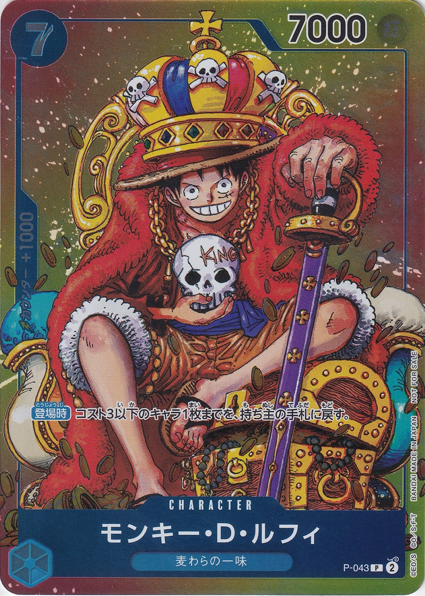 モンキー・D・ルフィ [P-043_P_青] (週刊少年ジャンプ付録（2023年8月7日売）)