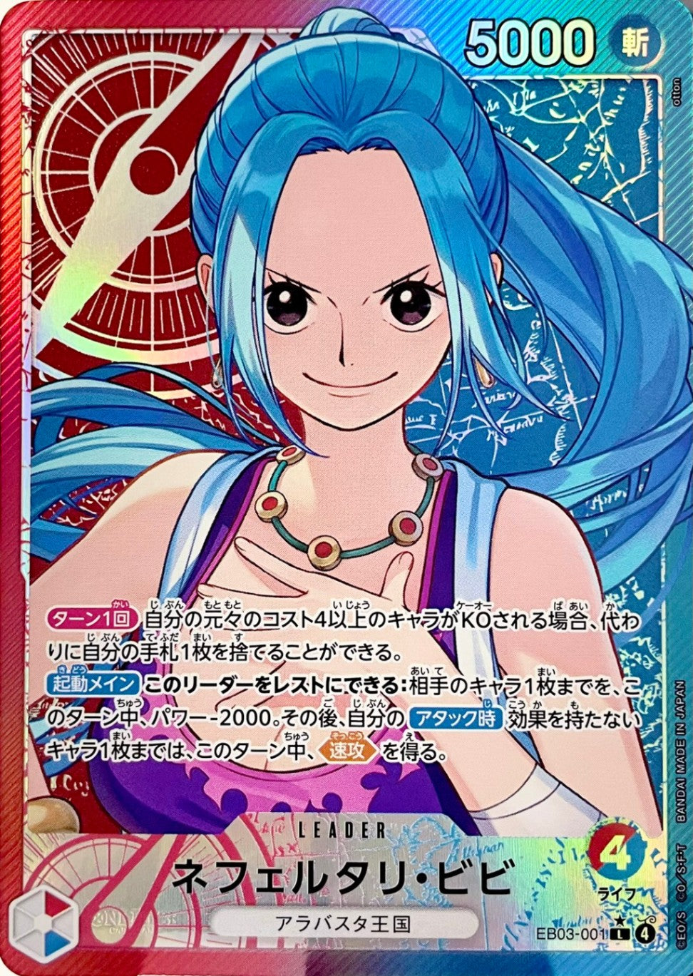 ネフェルタリ・ビビ [EB03-001_L_赤,青] 【EB-03】