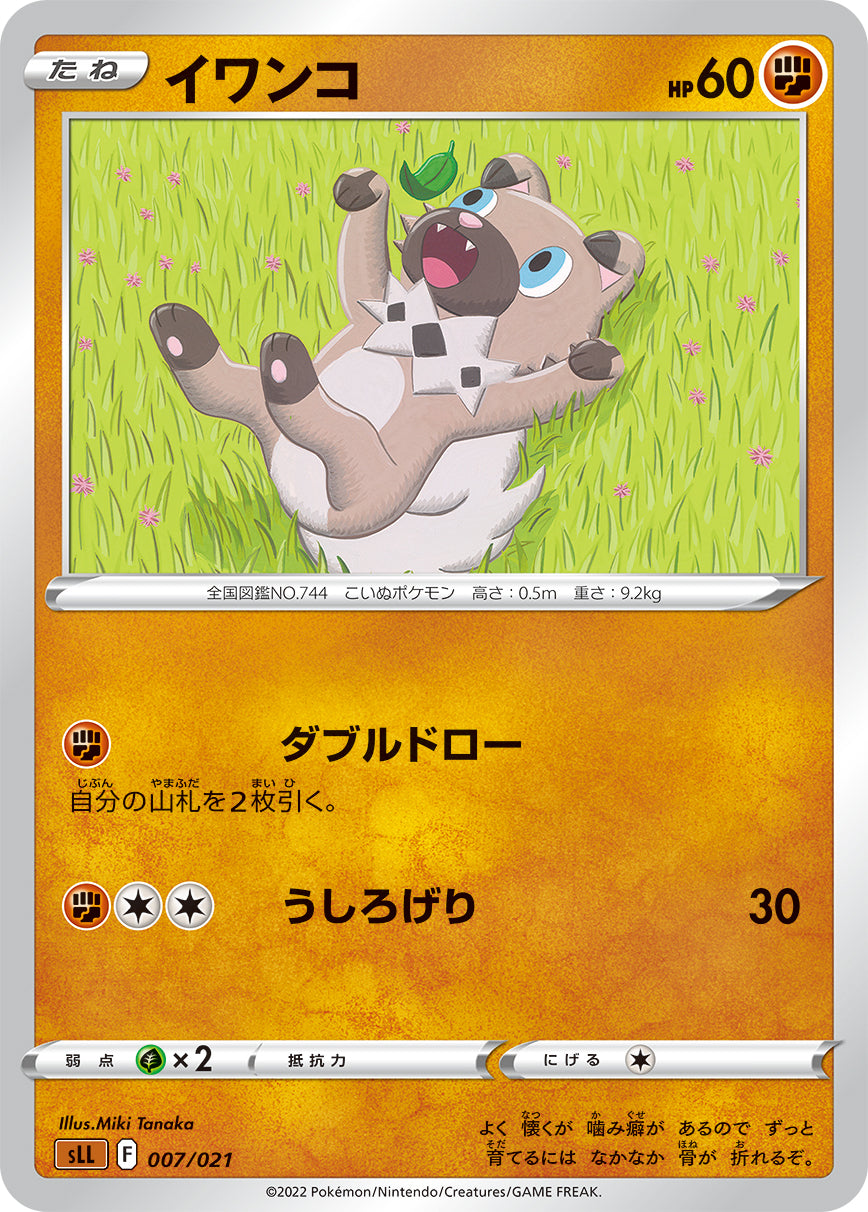 イワンコ [007/021_SLL]