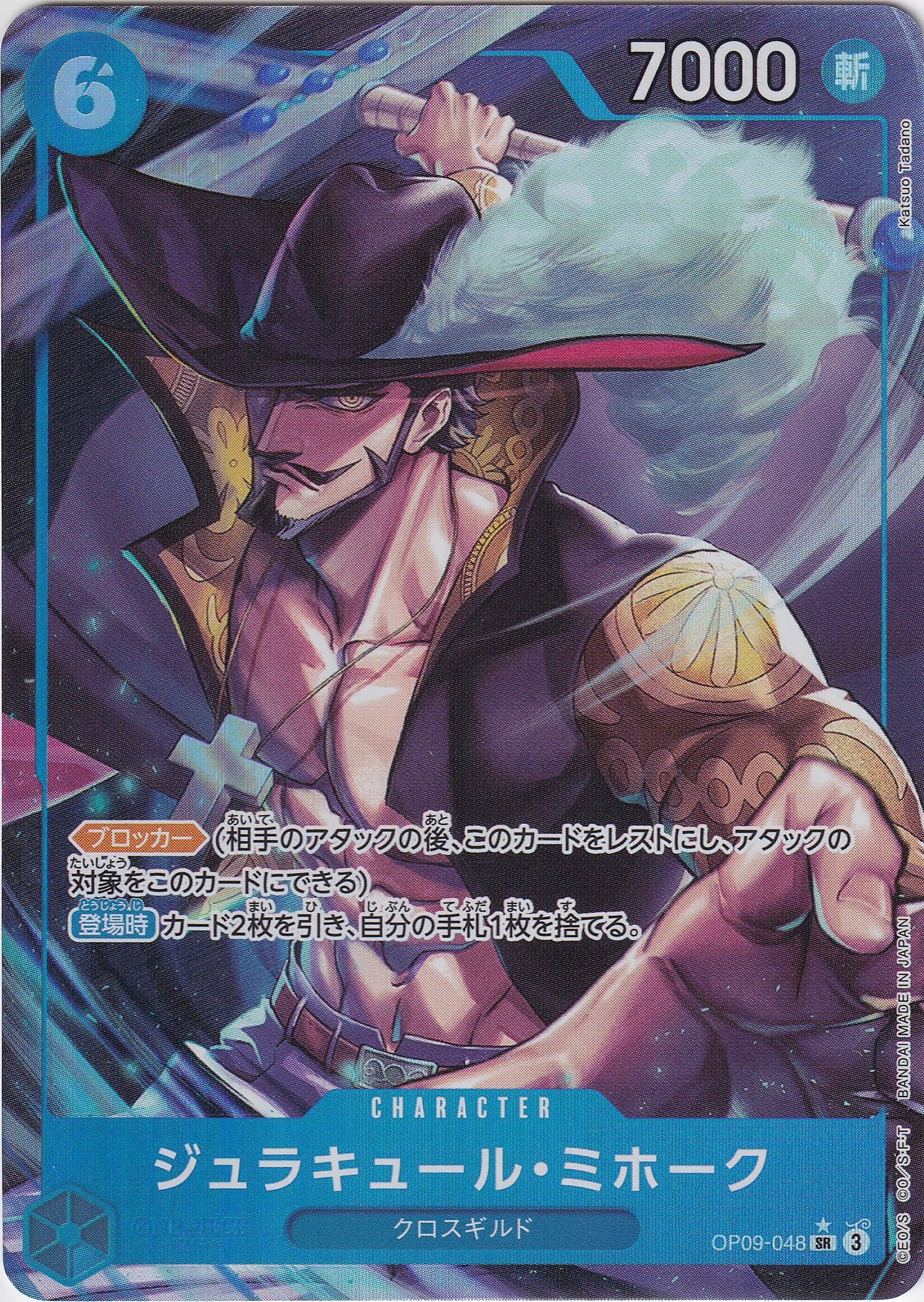 ジュラキュール・ミホーク [OP09-048_SR_パラレル_青] 【OP-09】