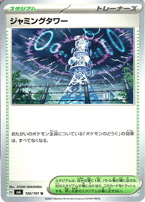 ジャミングタワー [U_100/101_SV6]