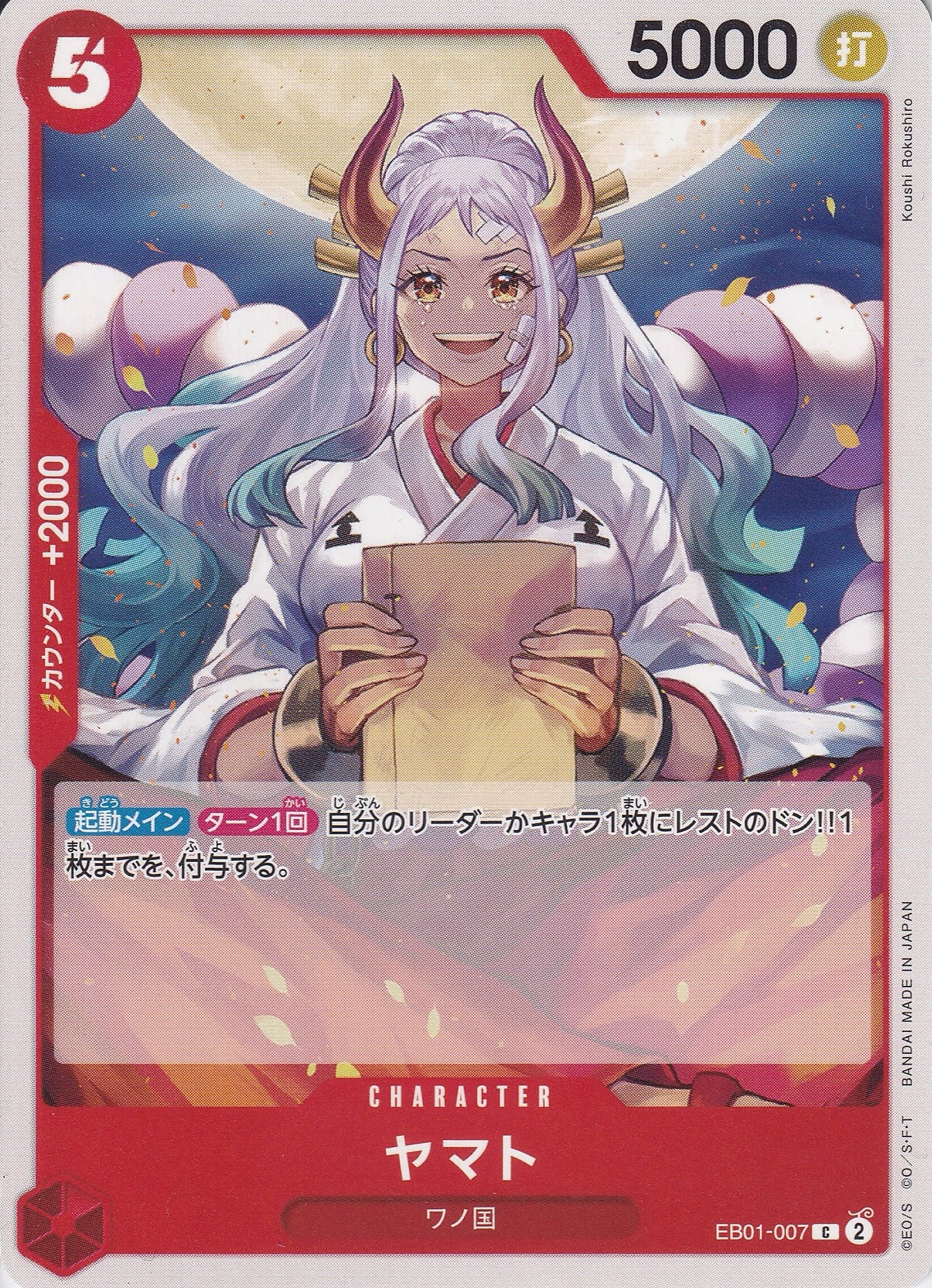 ヤマト [EB01-007_C_赤] 【EB-01】