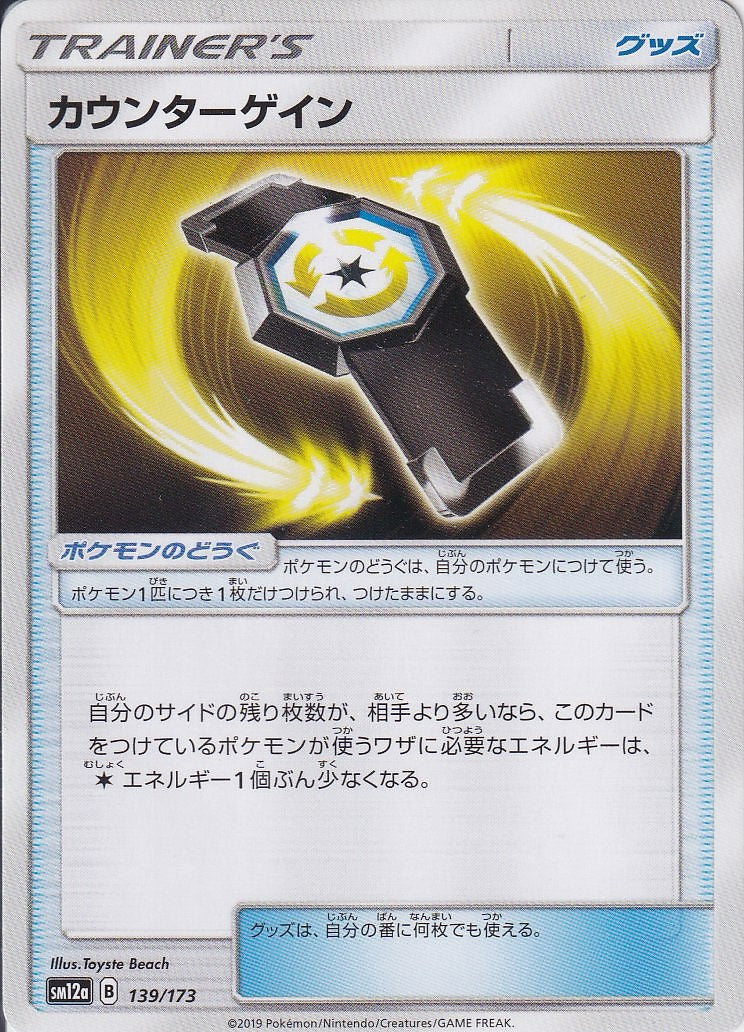 カウンターゲイン [-_139/173_SM12a]