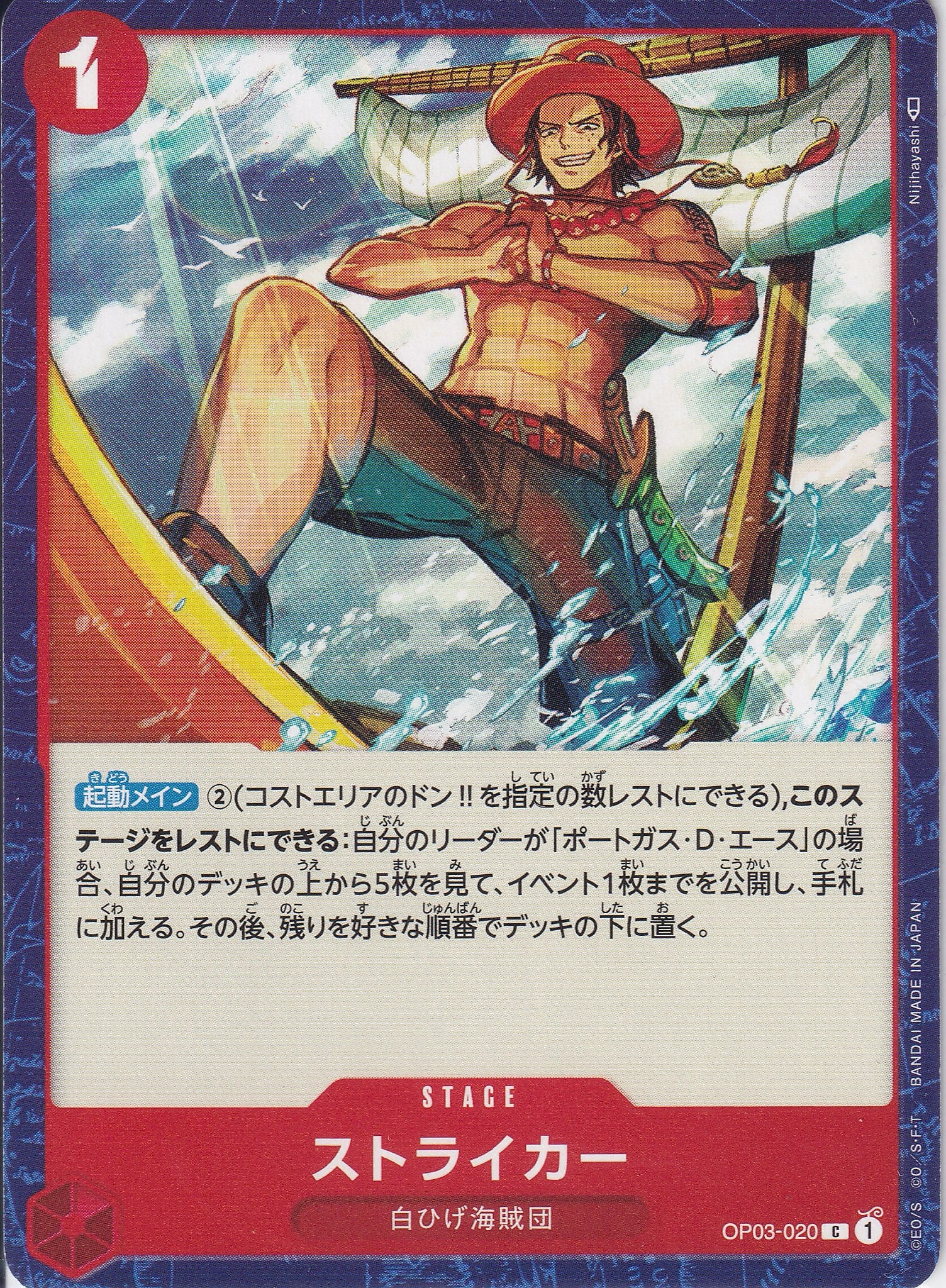 ストライカー [OP03-020_C_赤] 【OP-03】