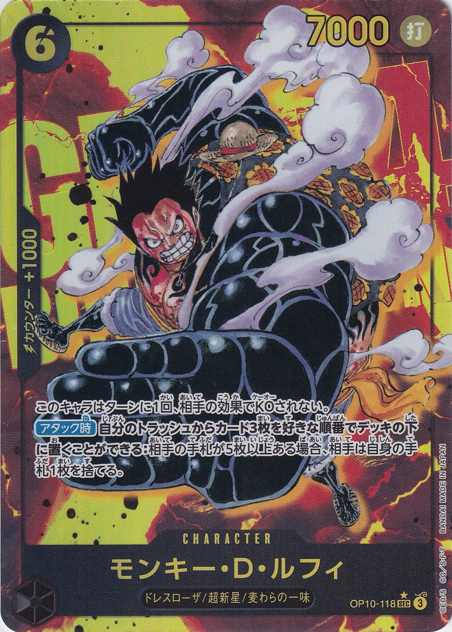 モンキー・D・ルフィ [OP10-118_SEC_パラレル漫画絵_黒] 【OP-10】