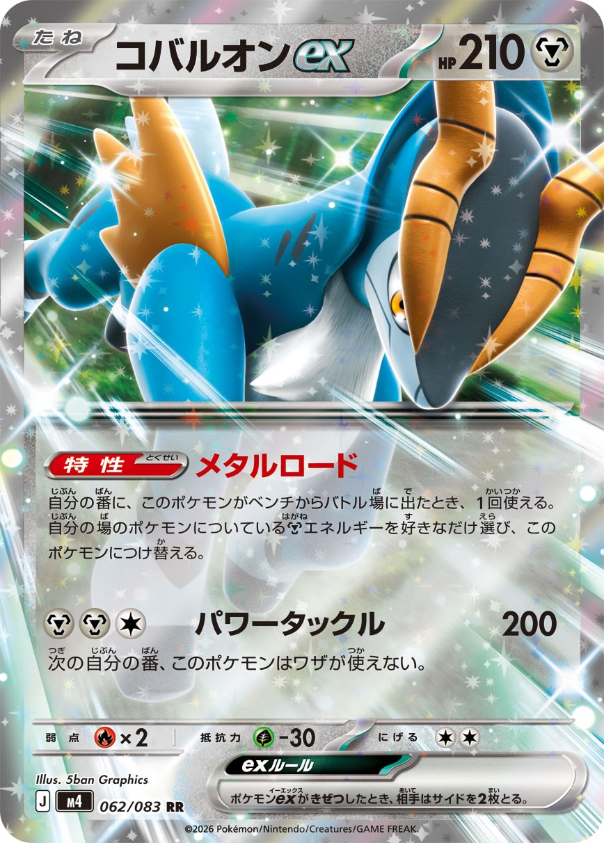 コバルオンex [RR_062/083_M4]