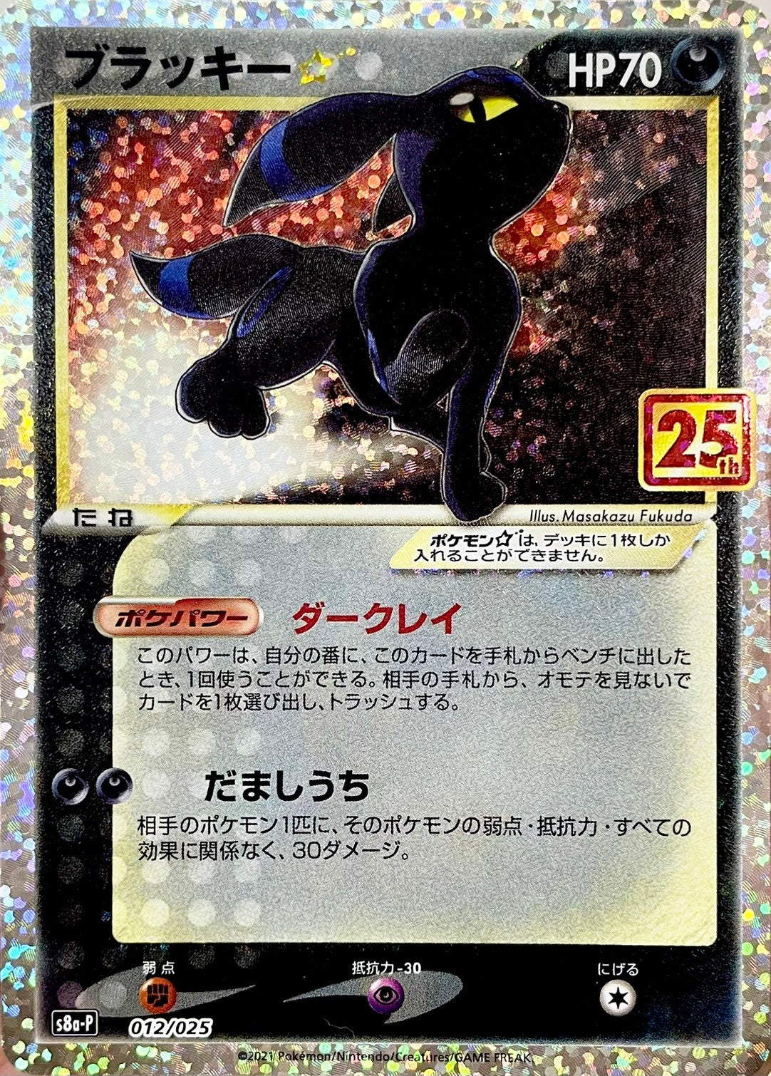 ブラッキー☆ 25th [012/025_s8a-P]