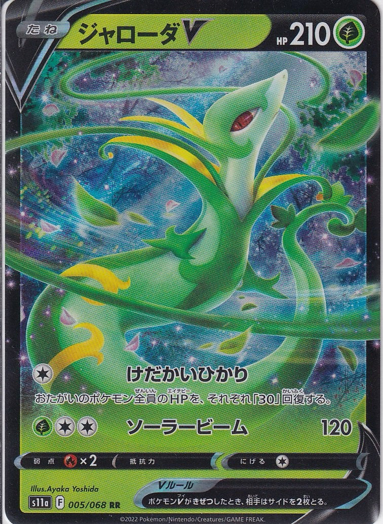 ジャローダV [RR_005/068_S11a]