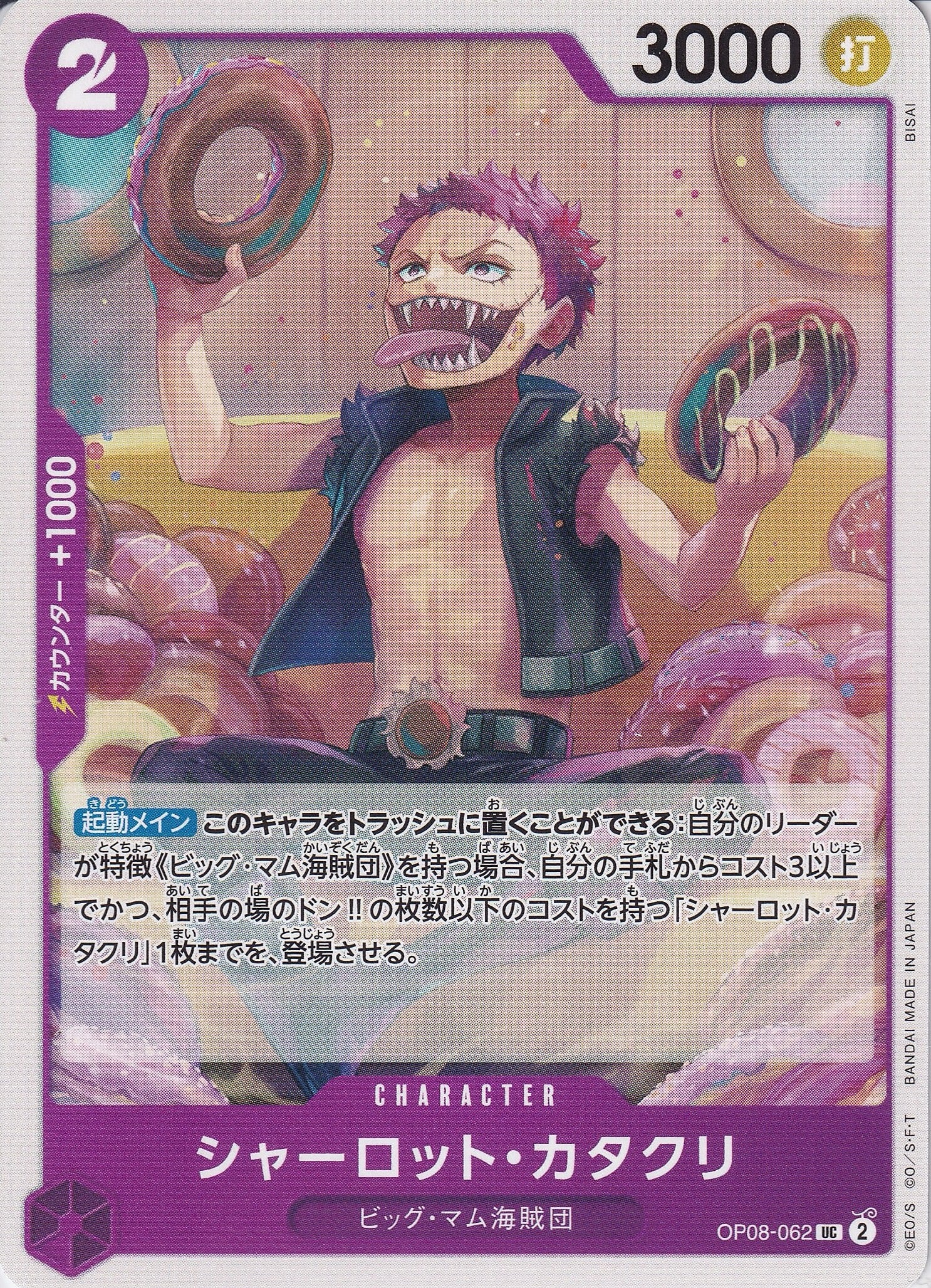 シャーロット・カタクリ [OP08-062_UC_紫] 【OP-08】