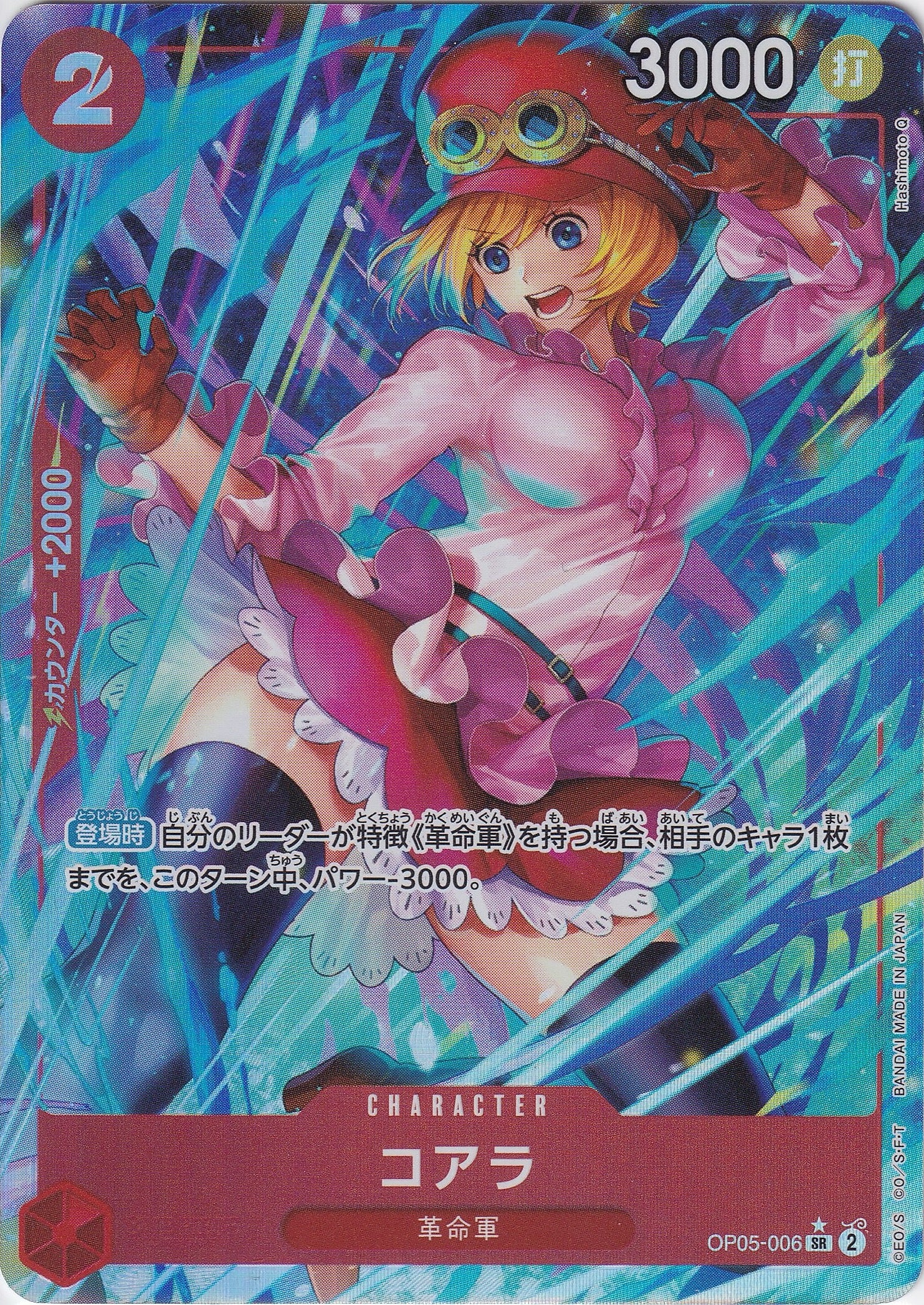 コアラ [OP05-006_SR_パラレル_赤] 【PRB-01】