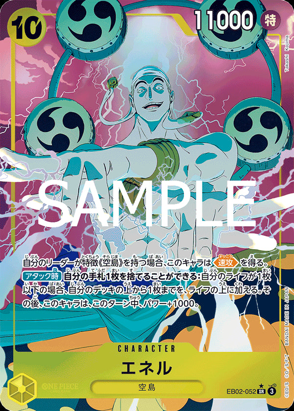エネル [EB02-052_SR_パラレル_黄] 【EB-02】