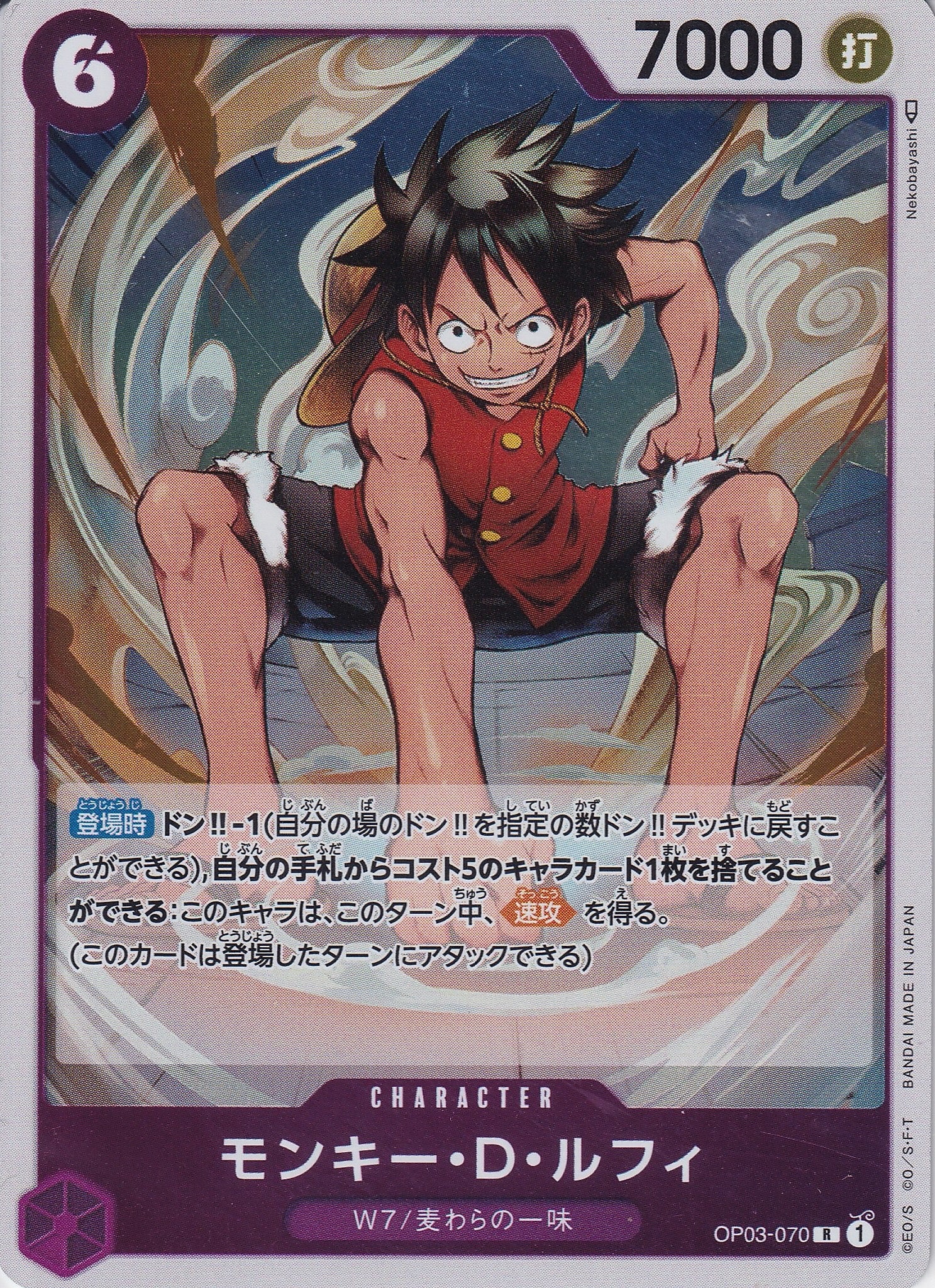 モンキー・D・ルフィ [OP03-070_R_紫] 【OP-03】