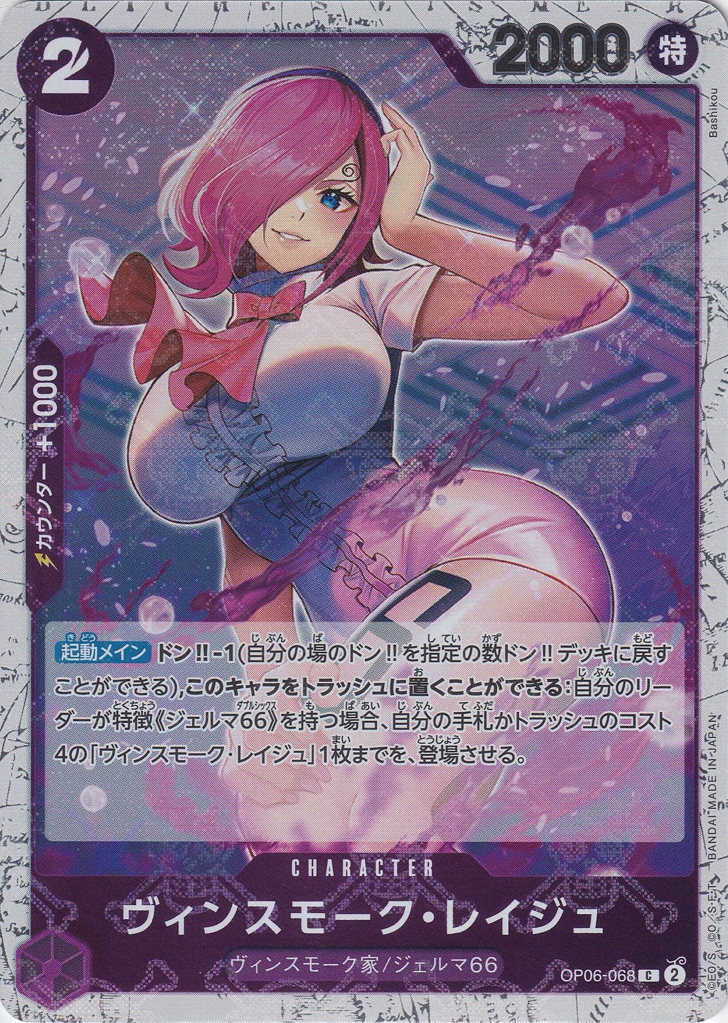 ヴィンスモーク・レイジュ [OP06-068_C_海賊旗_紫] 【PRB-01】