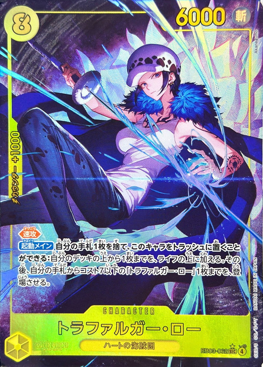 トラファルガー・ロー [EB03-062_SEC_黄] 【EB-03】