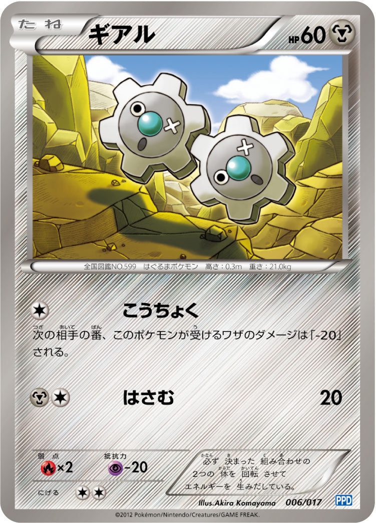 ギアル [-_006/017_PPD]