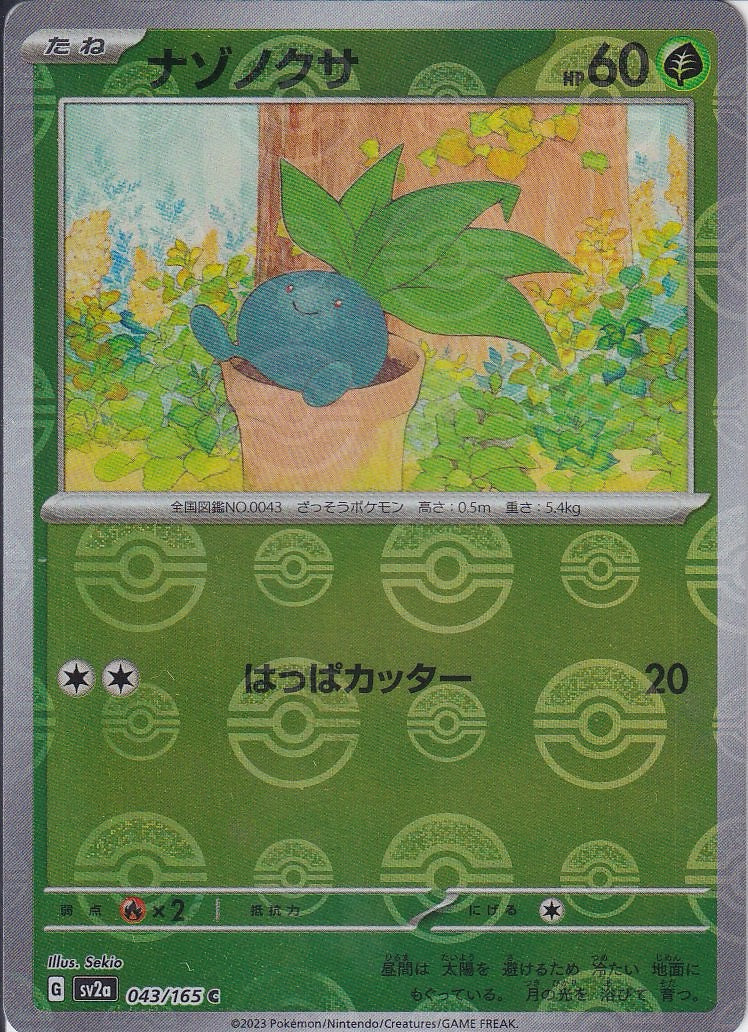 ナゾノクサ [C_043/165_SV2a](モンスターボール)