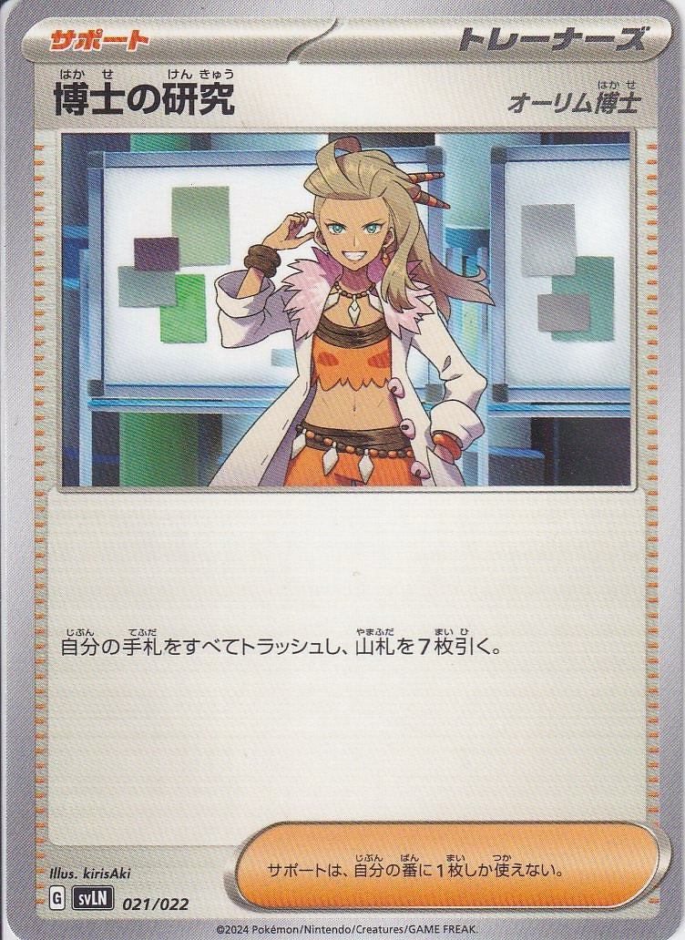 博士の研究 [-_021/022_SVLN](オーリム博士)