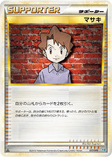 マサキ [017/019_L2-Sb]