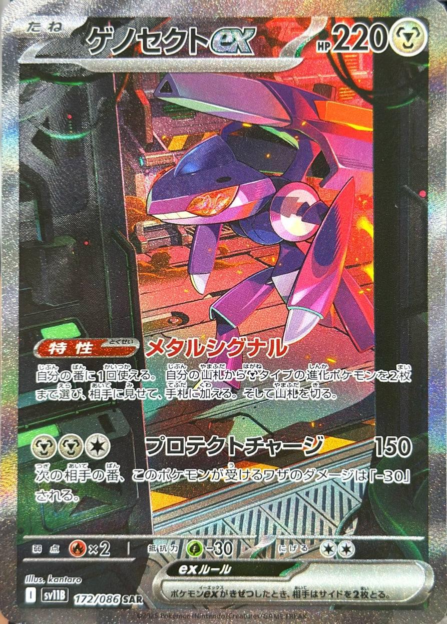 ゲノセクトex [SAR_172/086_SV11B]