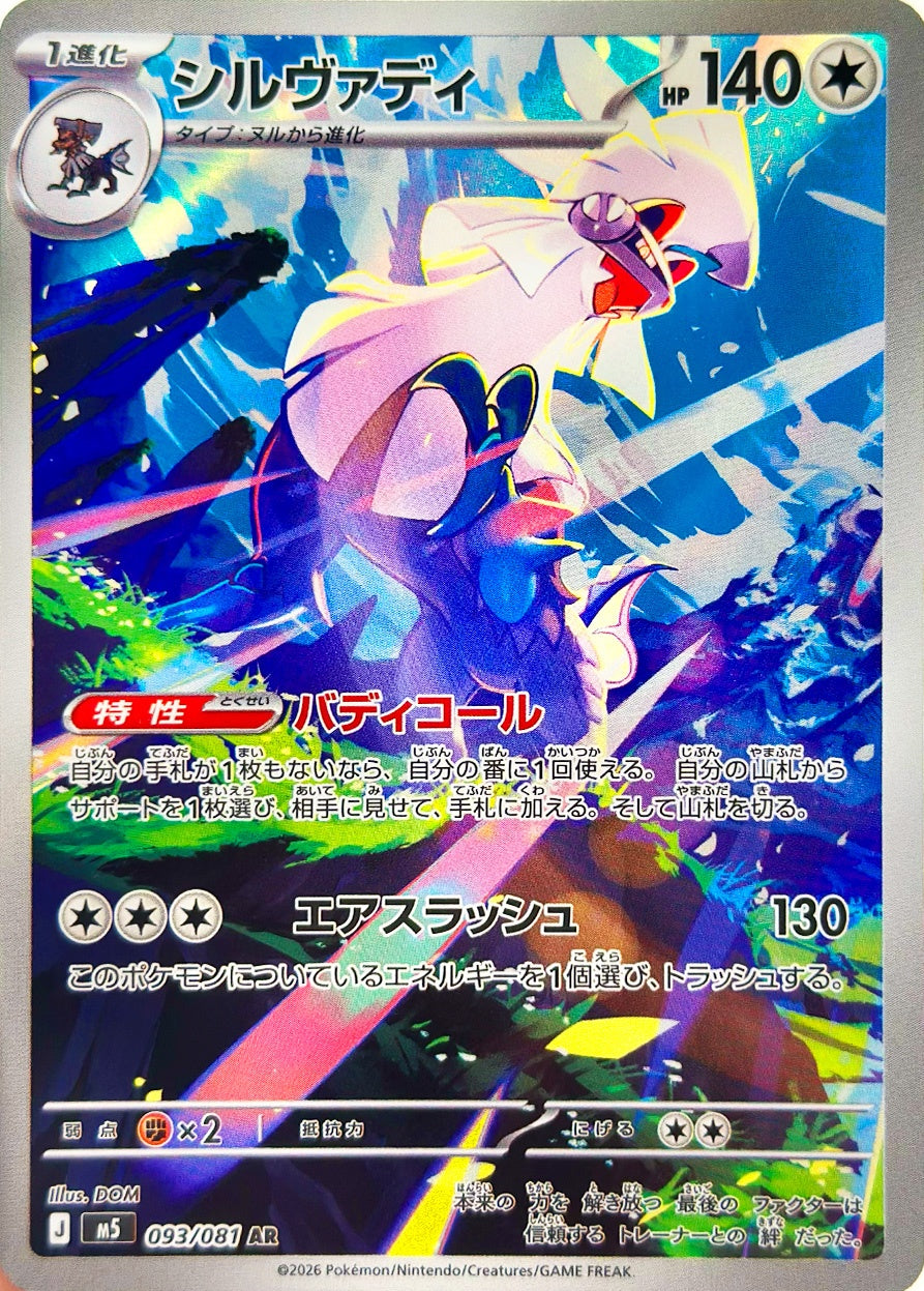 シルヴァディ [AR_093/081_M5]