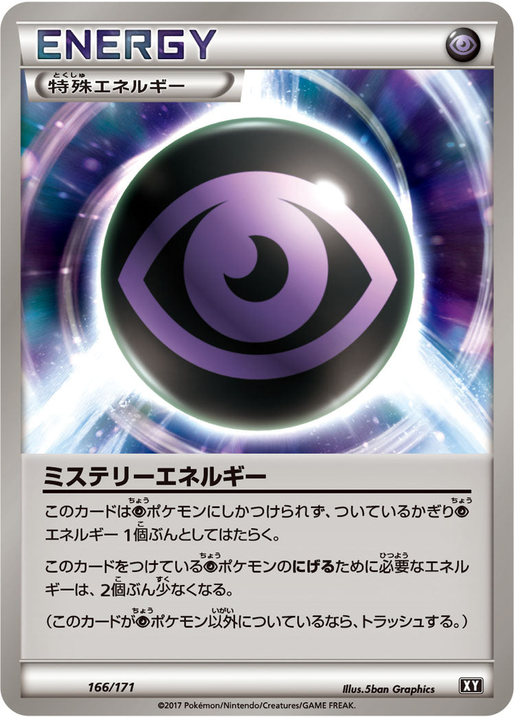 ミステリーエネルギー [166/171_XY]