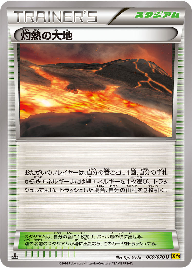 灼熱の大地 [U_069/070_XY5-Bg]