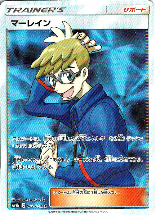 マーレイン [SR_062/054_SM9b]