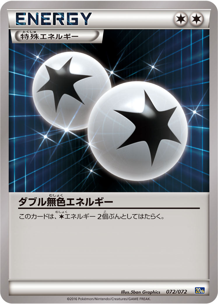 ダブル無色エネルギー [072/072_20th]