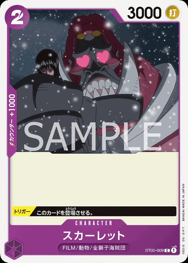 スカーレット [ST05-009_r1_C_紫] (ファミリーデッキセット)