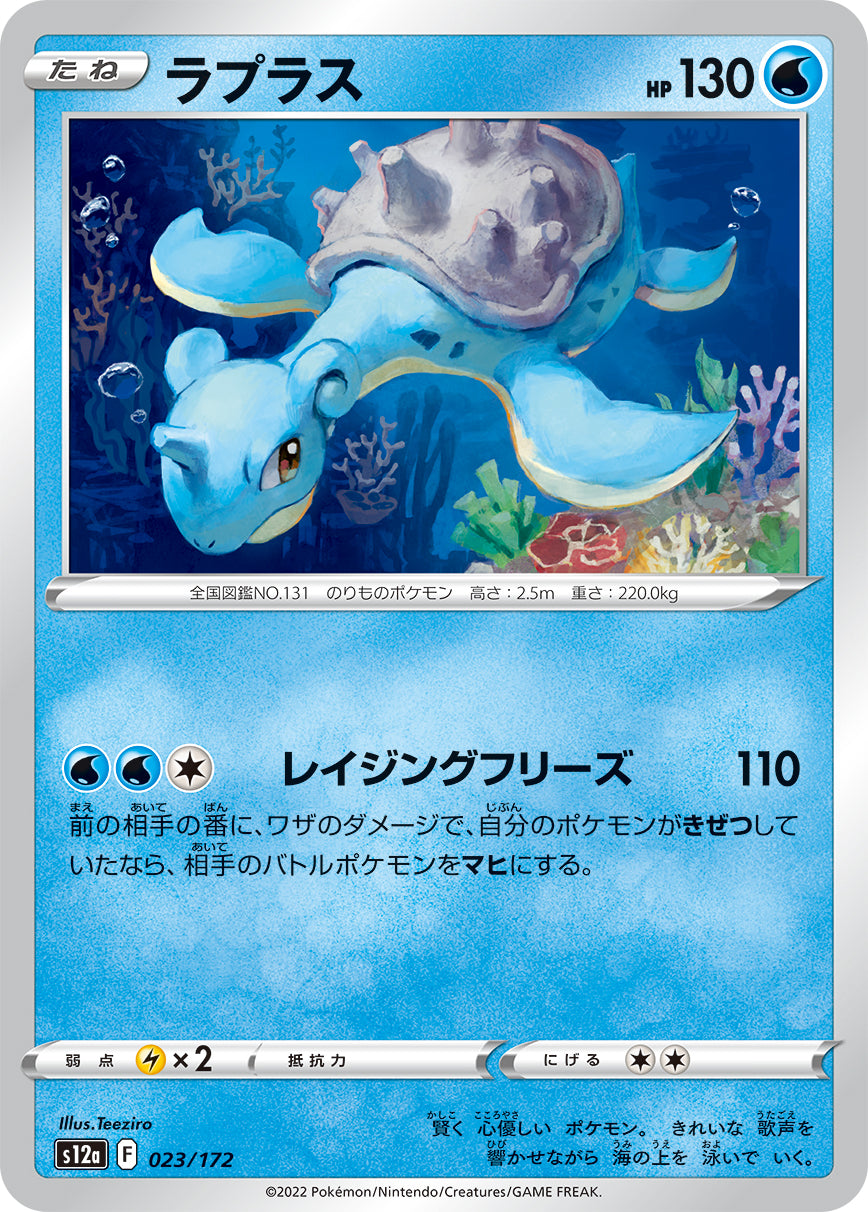 ラプラス [023/172_S12a]