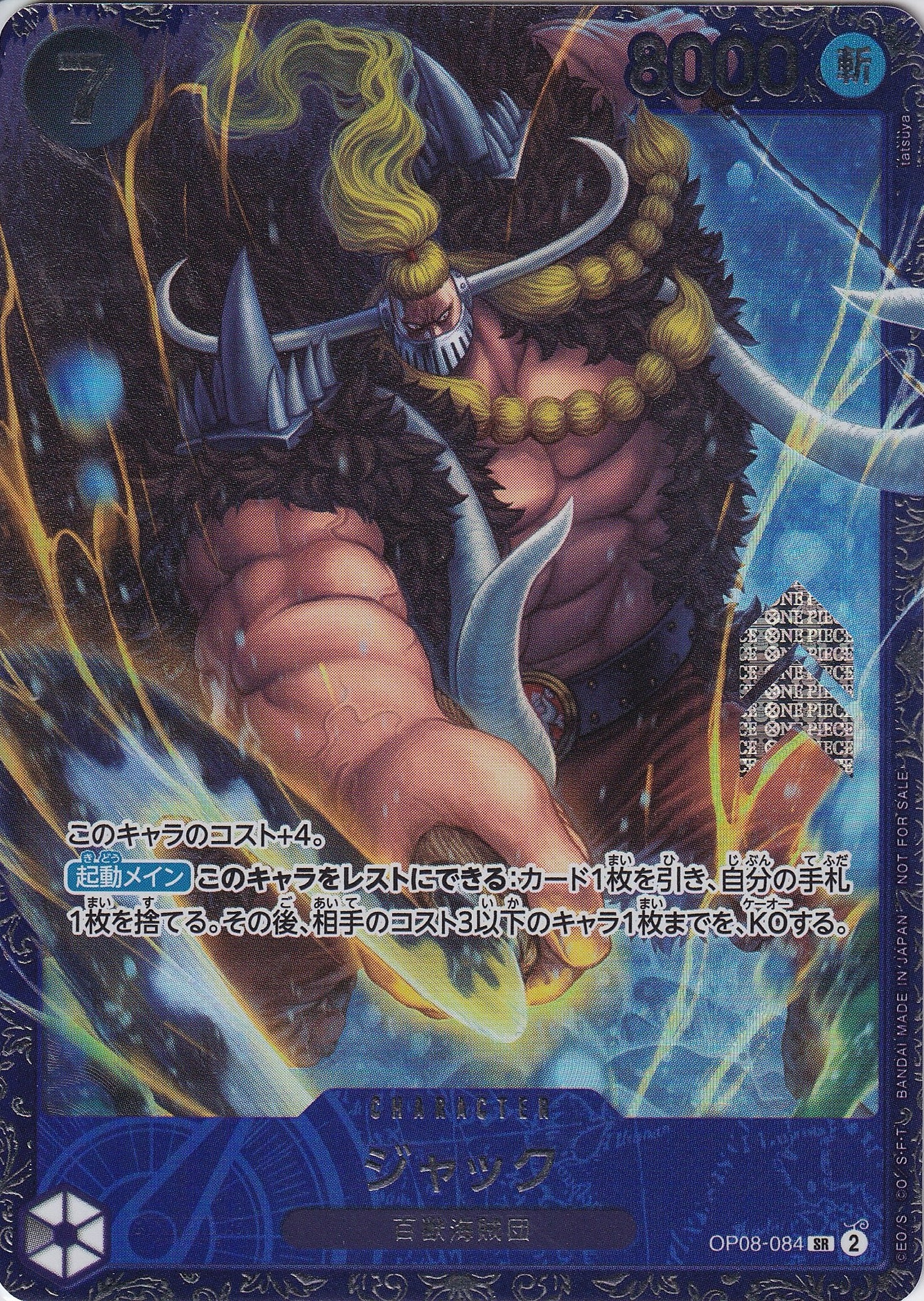 ジャック [OP08-084_SR_フラッグシップバトル_黒] (フラッグシップバトル2024 10月ベスト8記念品)