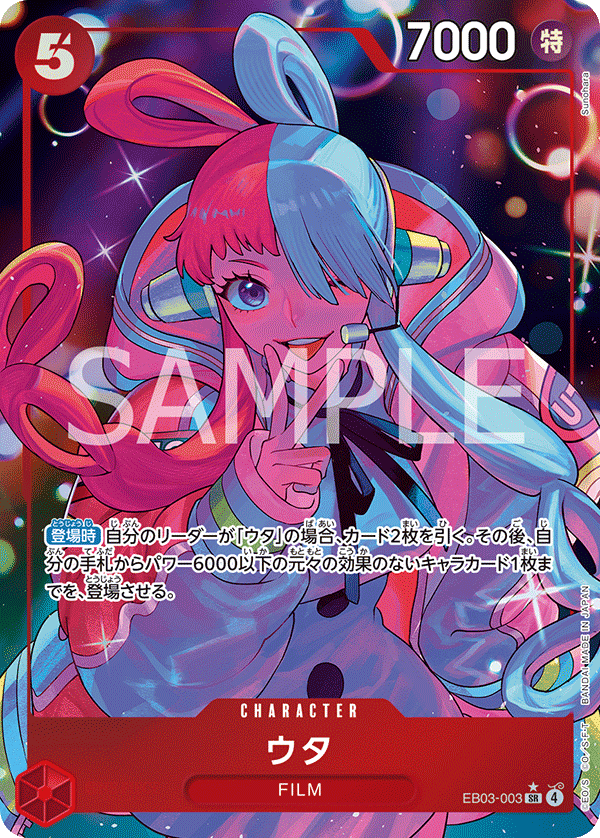 ウタ [EB03-003_SR_パラレル_赤] 【EB-03】