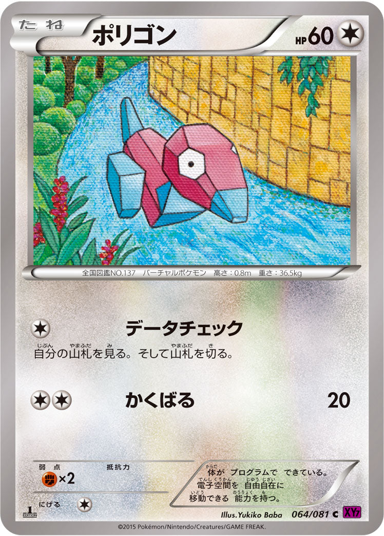 ポリゴン [C_064/081_XY7-B]